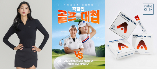 사진 제공= 누트라코스
